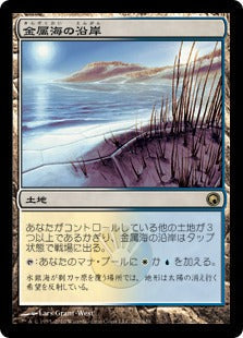 [229]【JP】金属海の沿岸/Seachrome Coast【SOM】[R][土地]