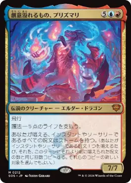 [212]【JP】【FOIL】創意溢れるもの、プリズマリ/Prismari, the Inspiration【SOS】[M][多色]
