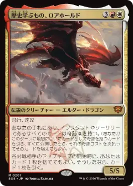 [201]【JP】【FOIL】歴史学ぶもの、ロアホールド/Lorehold, the Historian【SOS】[M][多色]