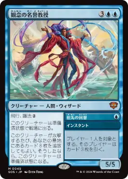 [045]【JP】【FOIL】観念の名誉教授/Emeritus of Ideation【SOS】[M][青]