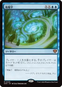 [058]【JP】数魔学/Mathemagics【SOS】[M][青]