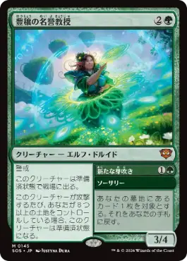 [145]【JP】【FOIL】豊穣の名誉教授/Emeritus of Abundance【SOS】[M][緑]