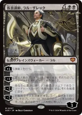 [097]【JP】【FOIL】客員講師、ラル・ザレック/Ral Zarek, Guest Lecturer【SOS】[M][黒]