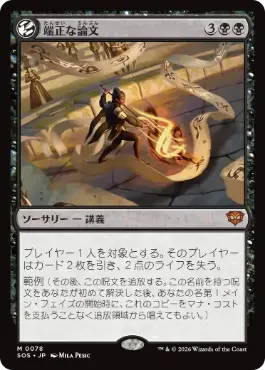[078]【JP】端正な論文/Decorum Dissertation【SOS】[M][黒]