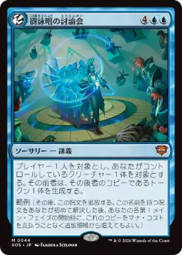 [044]【JP】谺詠唱の討論会/Echocasting Symposium【SOS】[M][青]