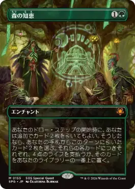 [155]【JP】■ボーダーレス■森の知恵/Sylvan Library【SPG】[緑][M]
