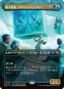 [156]【JP】■ボーダーレス■双子唱者、アドリックスとネヴ/Adrix and Nev, Twincasters【SPG】[多色][M]