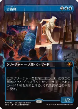 [149]【JP】【FOIL】■ボーダーレス■古術師/Archaeomancer【SPG】[青][M]