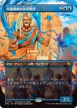 [150]【JP】【FOIL】■ボーダーレス■大魔導師の名誉教授/Archmage Emeritus【SPG】[青][M]