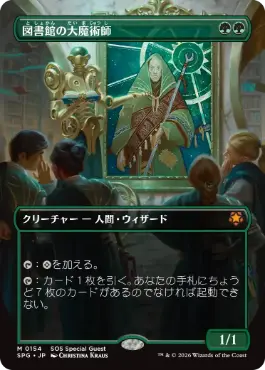 [154]【JP】【FOIL】■ボーダーレス■図書館の大魔術師/Magus of the Library【SPG】[緑][M]