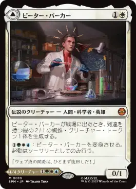 [010]【JP】【FOIL】ピーター・パーカー/Peter Parker【SPM】[M][白]