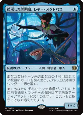 [035]【JP】傑出した発明家、レディ・オクトパス/Lady Octopus, Inspired Inventor【SPM】[R][青]