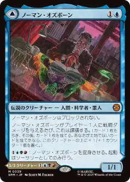 [039]【JP】ノーマン・オズボーン/Norman Osborn【SPM】[M][青]