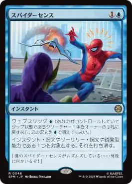[046]【JP】スパイダーセンス/Spider-Sense【SPM】[R][青]