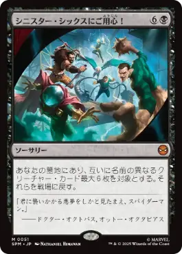 [051]【JP】【FOIL】シニスター・シックスにご用心！/Behold the Sinister Six!【SPM】[M][黒]