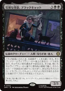 [052]【JP】【FOIL】狡猾な怪盗、ブラックキャット/Black Cat, Cunning Thief【SPM】[R][黒]