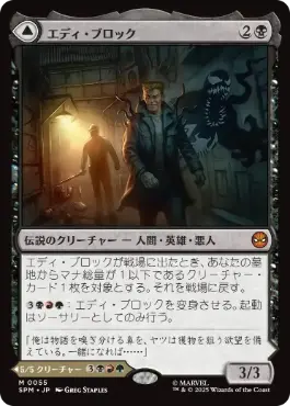 [055]【JP】エディ・ブロック/Eddie Brock【SPM】[M][黒]