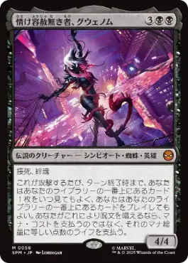 [056]【JP】【FOIL】情け容赦無き者、グウェノム/Gwenom, Remorseless【SPM】[M][黒]
