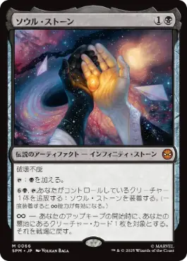 [066]【JP】【FOIL】ソウル・ストーン/The Soul Stone【SPM】[M][黒]