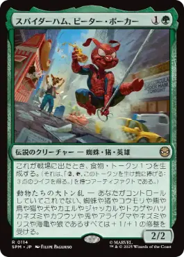 [114]【JP】スパイダーハム、ピーター・ポーカー/Spider-Ham, Peter Porker【SPM】[R][緑]