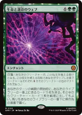 [122]【JP】【FOIL】生命と運命のウェブ/Web of Life and Destiny【SPM】[M][緑]