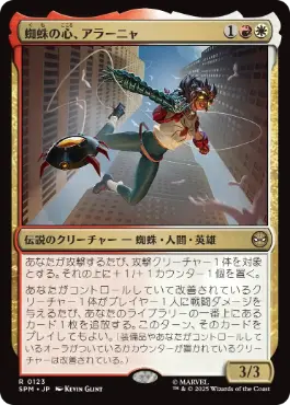 [123]【JP】【FOIL】蜘蛛の心、アラーニャ/Araña, Heart of the Spider【SPM】[R][多色]