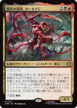 [125]【JP】【FOIL】真紅の混沌、カーネイジ/Carnage, Crimson Chaos【SPM】[R][多色]