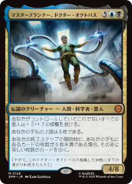 [128]【JP】【FOIL】マスタープランナー、ドクター・オクトパス/Doctor Octopus, Master Planner【SPM】[M][多色]