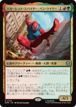 [142]【JP】スカーレット・スパイダー、ベン・ライリー/Scarlet Spider, Ben Reilly【SPM】[R][多色]