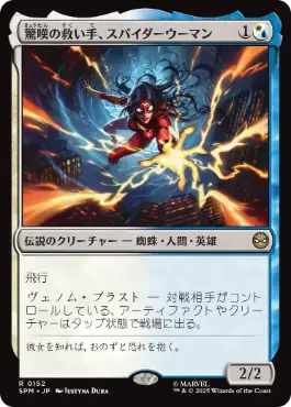 [152]【JP】【FOIL】驚嘆の救い手、スパイダーウーマン/Spider-Woman, Stunning Savior【SPM】[R][多色]