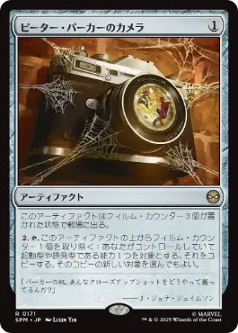 [171]【JP】ピーター・パーカーのカメラ/Peter Parker's Camera【SPM】[R][茶]