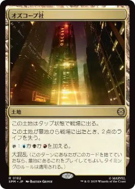 [182]【JP】【FOIL】オズコープ社/Oscorp Industries【SPM】[R][土地]