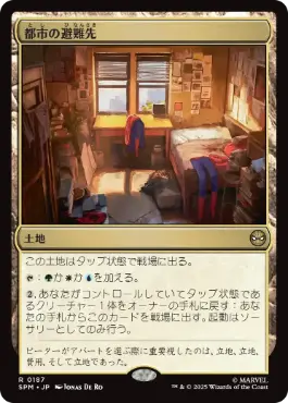 [187]【JP】都市の避難先/Urban Retreat【SPM】[R][土地]