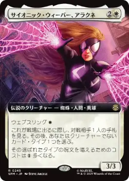 [245]【JP】【FOIL】■拡張アート■サイオニック・ウィーバー、アラクネ/Arachne, Psionic Weaver【SPM】[R][白]