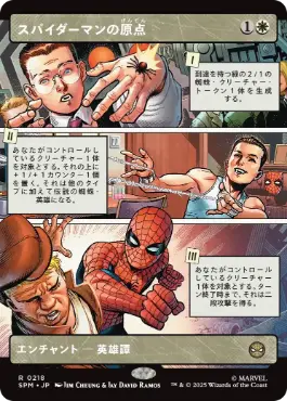 [218]【JP】【FOIL】■ボーダーレス■スパイダーマンの原点/Origin of Spider-Man【SPM】[R][白]