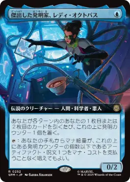 [252]【JP】■拡張アート■傑出した発明家、レディ・オクトパス/Lady Octopus, Inspired Inventor【SPM】[R][青]
