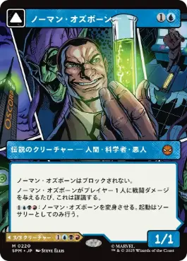 [220]【JP】【FOIL】■ボーダーレス■ノーマン・オズボーン/Norman Osborn【SPM】[M][青]
