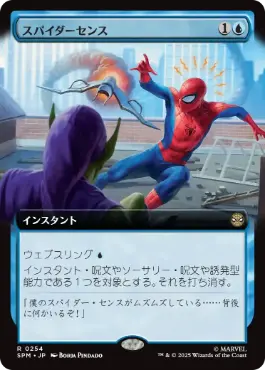 [254]【JP】■拡張アート■スパイダーセンス/Spider-Sense【SPM】[R][青]