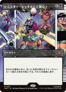 [221]【JP】■ボーダーレス■シニスター・シックスにご用心！/Behold the Sinister Six!【SPM】[M][黒]