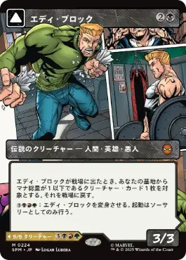 [224]【JP】■ボーダーレス■エディ・ブロック/Eddie Brock【SPM】[M][黒]