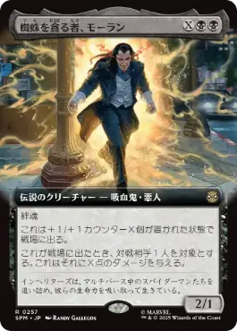 [257]【JP】【FOIL】■拡張アート■蜘蛛を貪る者、モーラン/Morlun, Devourer of Spiders【SPM】[R][黒]