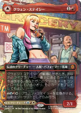 [202]【JP】【FOIL】■ボーダーレス■グウェン・ステイシー/Gwen Stacy【SPM】[M][赤]