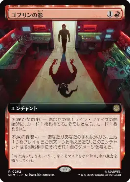 [262]【JP】【FOIL】■拡張アート■ゴブリンの影/Shadow of the Goblin【SPM】[R][赤]