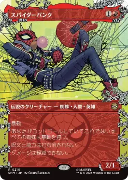 [210]【JP】■ボーダーレス■スパイダーパンク/Spider-Punk【SPM】[R][赤]
