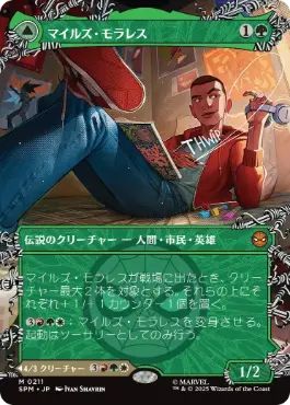 [211]【JP】■ボーダーレス■マイルズ・モラレス/Miles Morales【SPM】[M][緑]