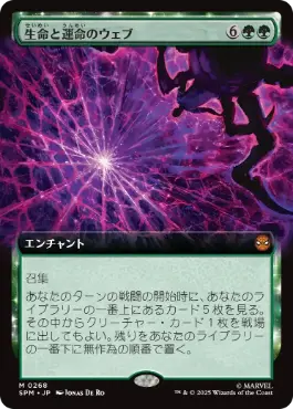 [268]【JP】【FOIL】■拡張アート■生命と運命のウェブ/Web of Life and Destiny【SPM】[M][緑]