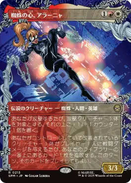[213]【JP】【FOIL】■ボーダーレス■蜘蛛の心、アラーニャ/Araña, Heart of the Spider【SPM】[R][多色]
