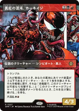 [227]【JP】■ボーダーレス■真紅の混沌、カーネイジ/Carnage, Crimson Chaos【SPM】[R][多色]