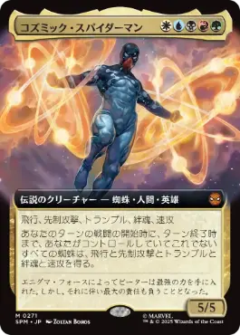 [271]【JP】■拡張アート■コズミック・スパイダーマン/Cosmic Spider-Man【SPM】[M][多色]