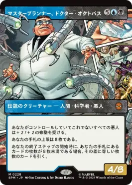 [228]【JP】■ボーダーレス■マスタープランナー、ドクター・オクトパス/Doctor Octopus, Master Planner【SPM】[M][多色]